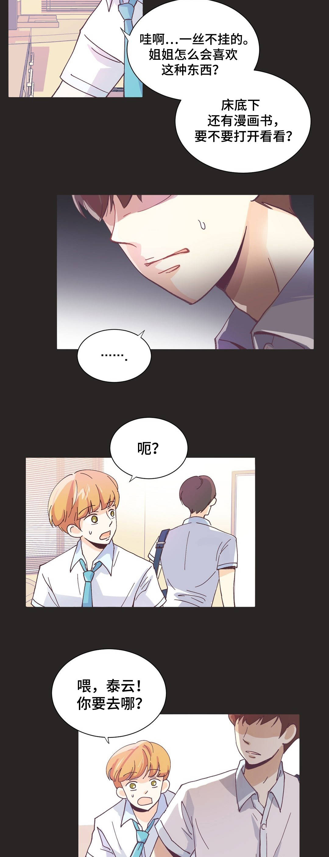 特殊装备是啥漫画,第1章：讨厌男人3图