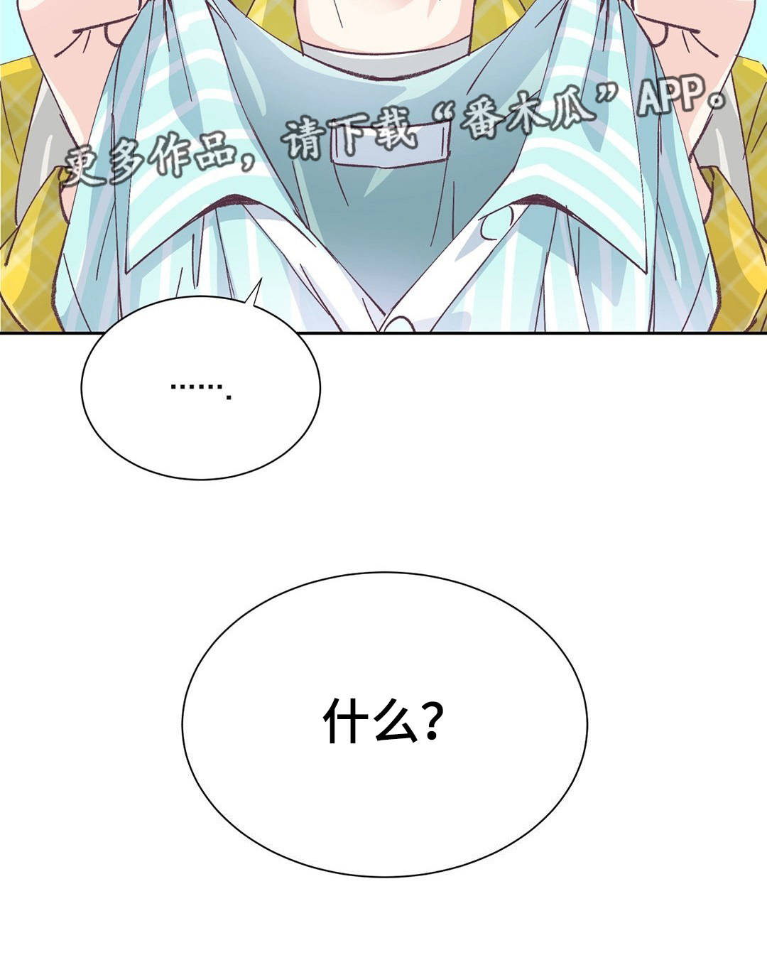 特殊装备是啥漫画,第4章：我的条件5图