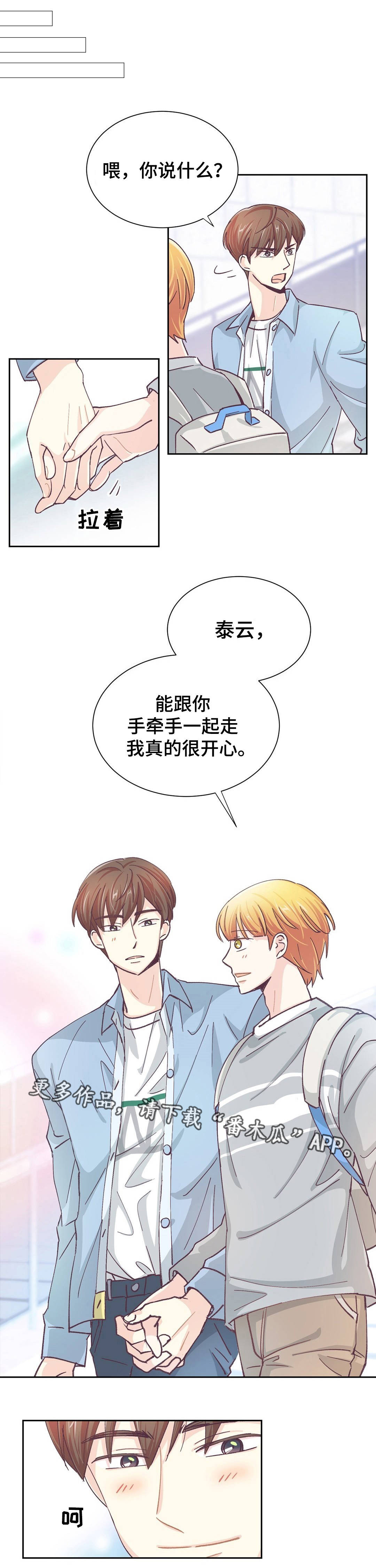 特殊装扮漫画,第32章：终章1图