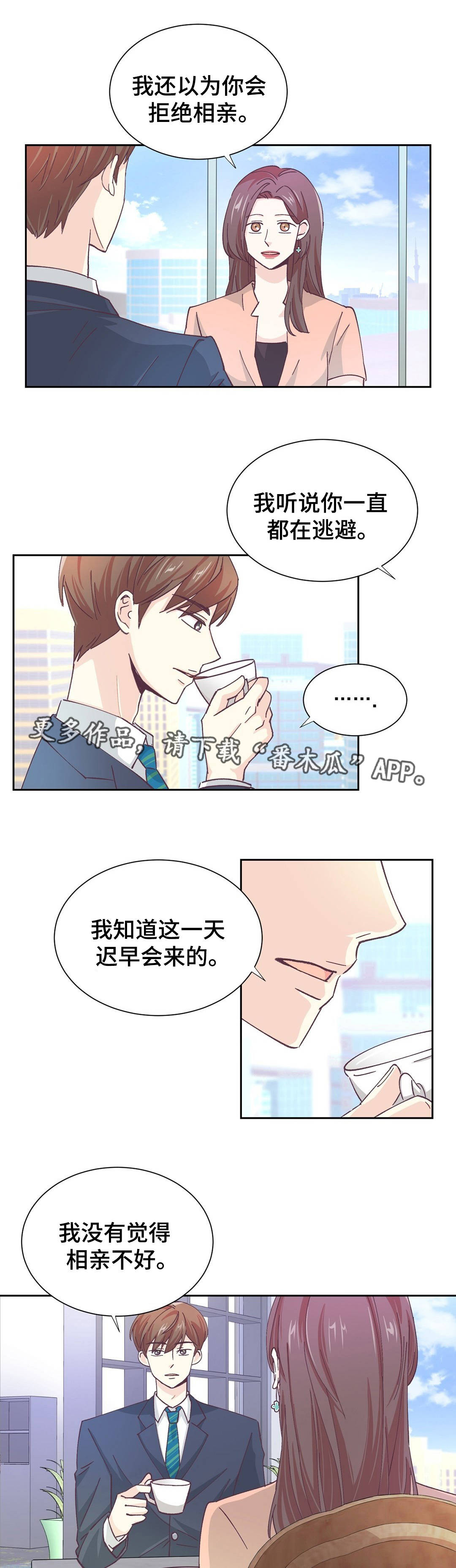 特殊装扮漫画,第17章：抓个正着3图