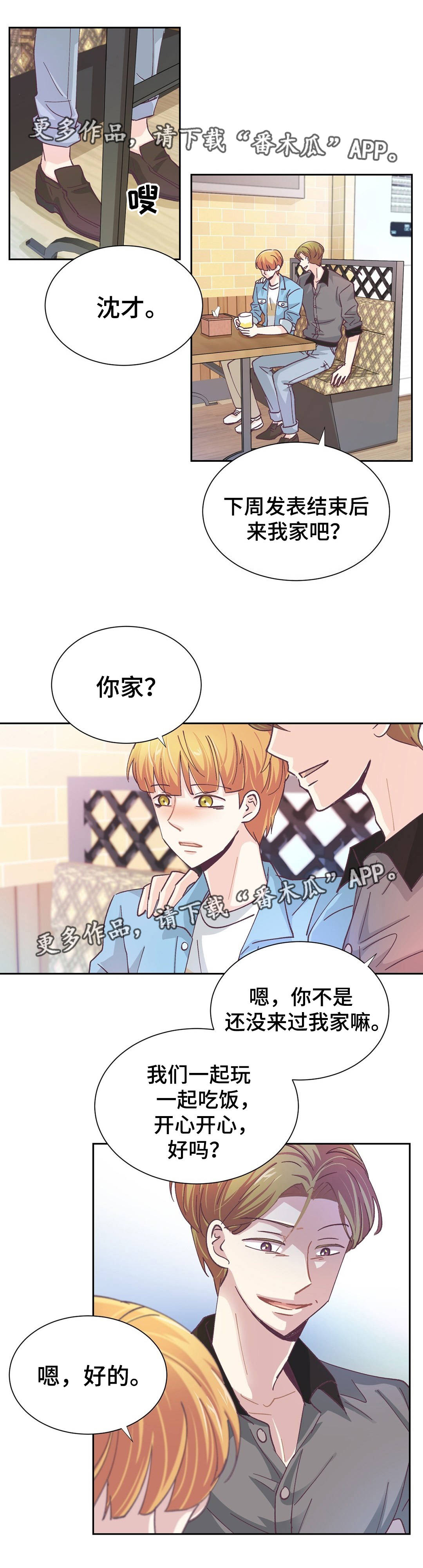特殊装扮漫画,第26章：不要回头5图