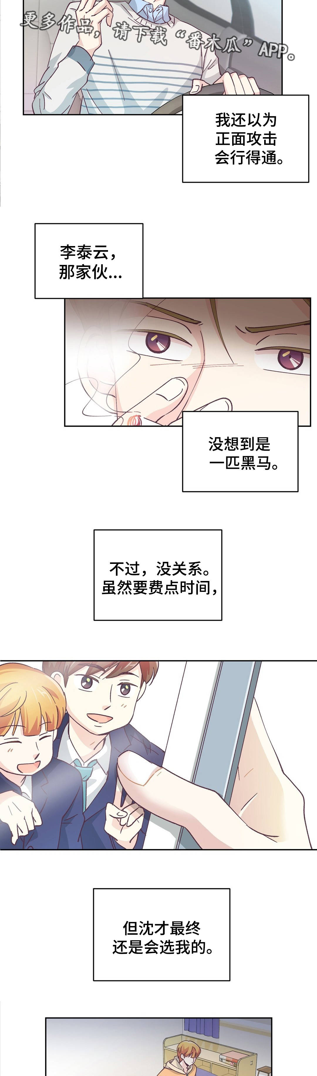 特殊装扮合成器有啥奖励漫画,第16章：要去相亲4图