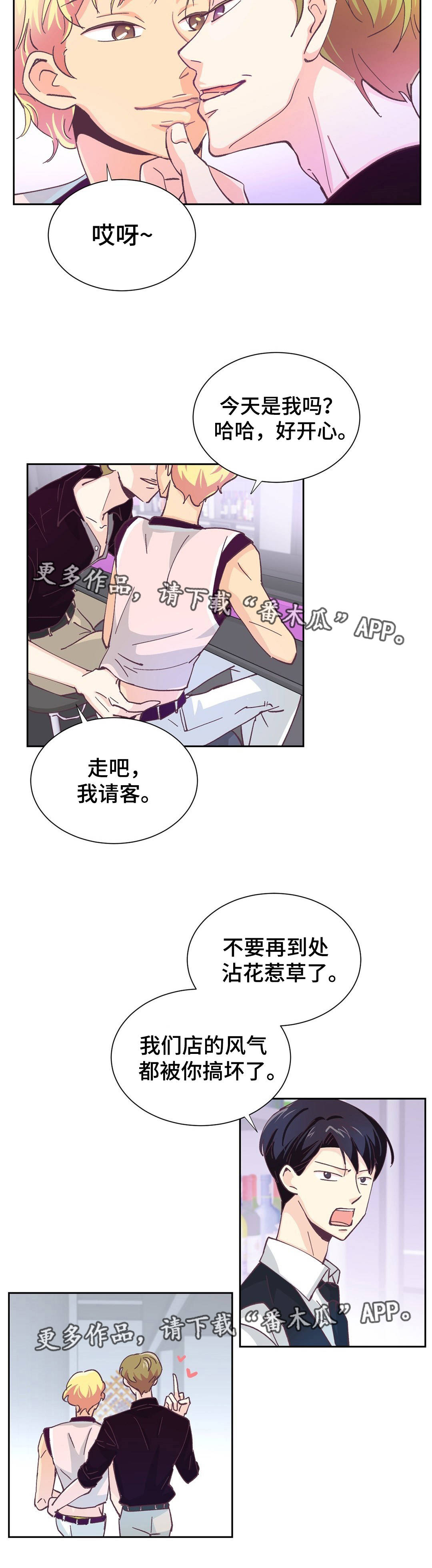 特殊装扮漫画,第10章：真有意思3图