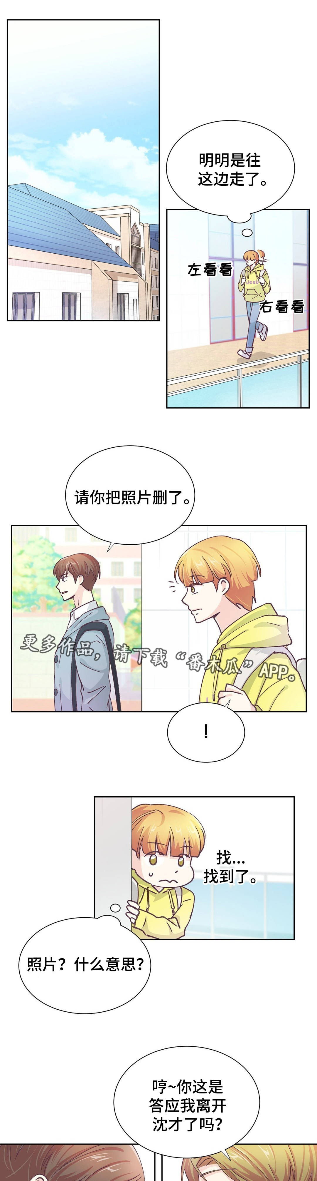 特殊装扮解锁方法漫画,第27章：什么意思1图