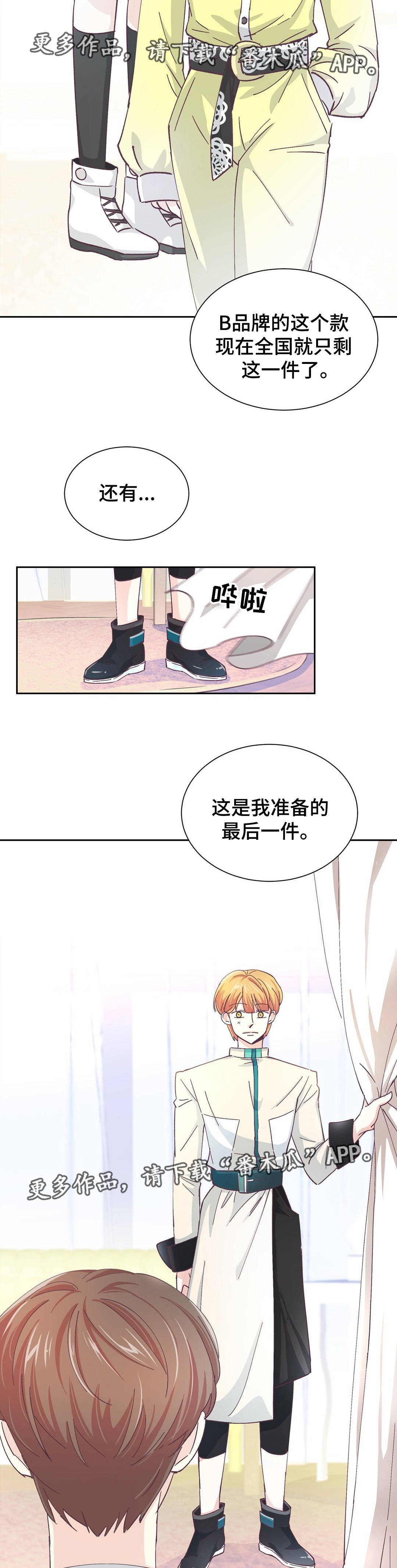 特殊装扮漫画,第18章：像是约会5图
