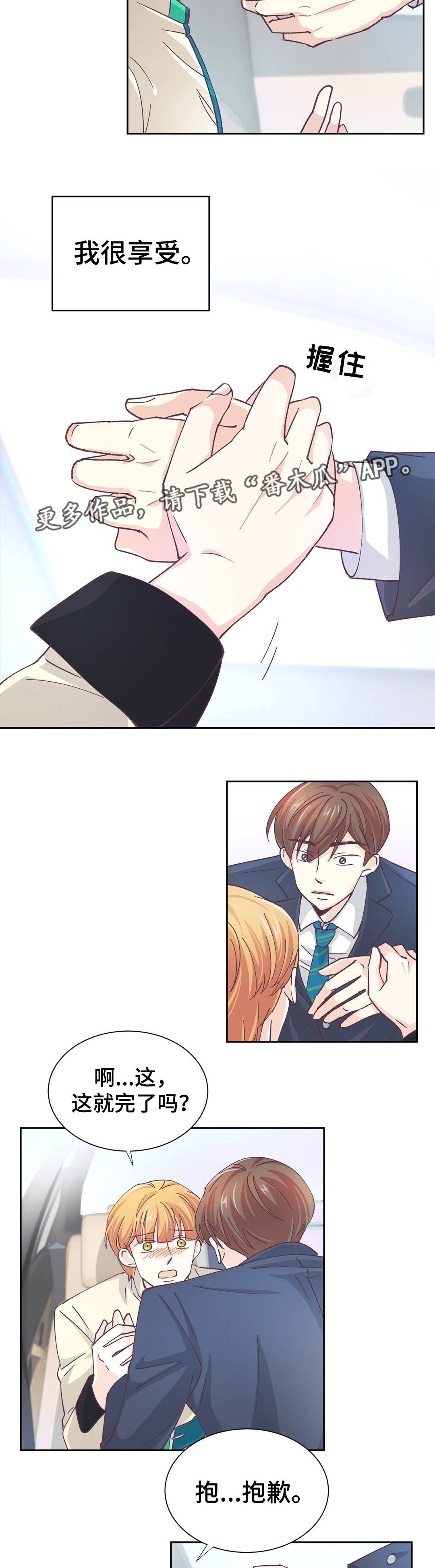 特殊装备制裁 复活甲漫画,第20章：证明什么5图