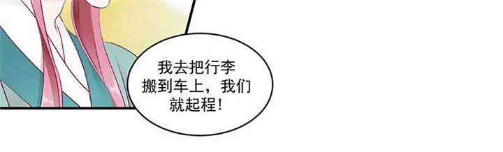 蛇蝎不好惹：弃后也妖娆漫画,第84章：离开4图