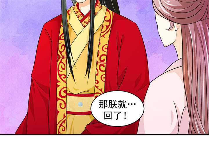蛇蝎不好惹：弃后也妖娆漫画,第29章：皇上驾到！5图