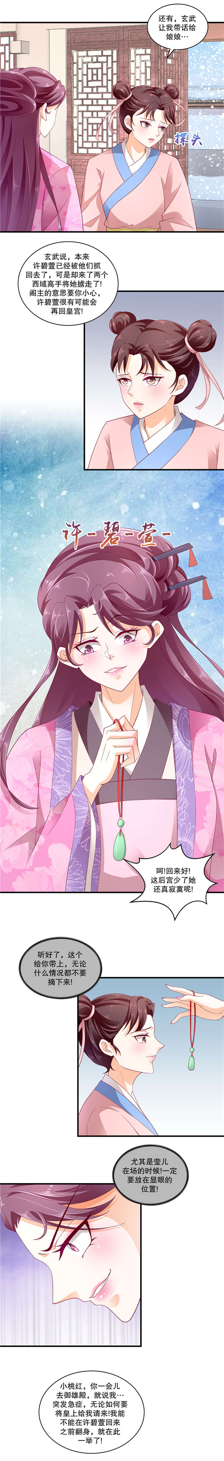 蛇蝎不好惹：弃后也妖娆漫画,第100章：少了她，还真寂寞2图