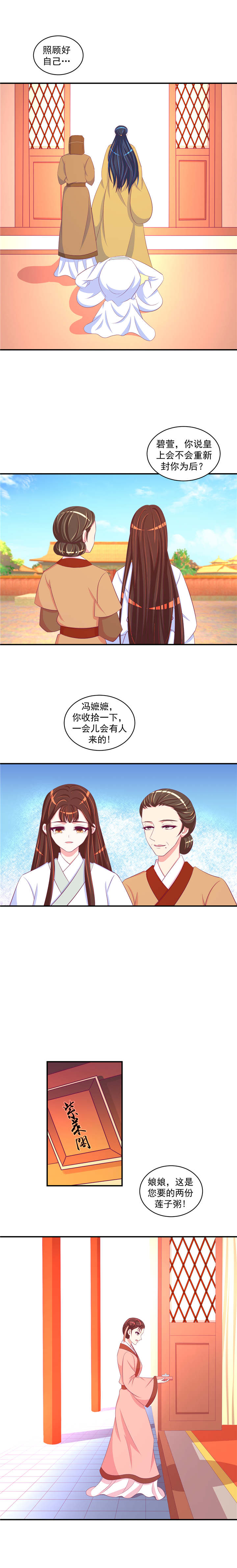 蛇蝎不好惹：弃后也妖娆漫画,第58章：好好照顾自己4图