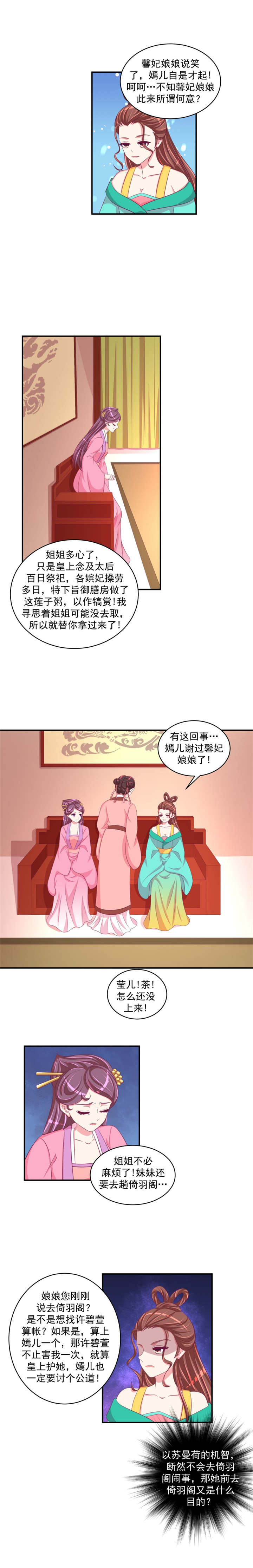 蛇蝎不好惹：弃后也妖娆漫画,第59章：送莲子粥！3图