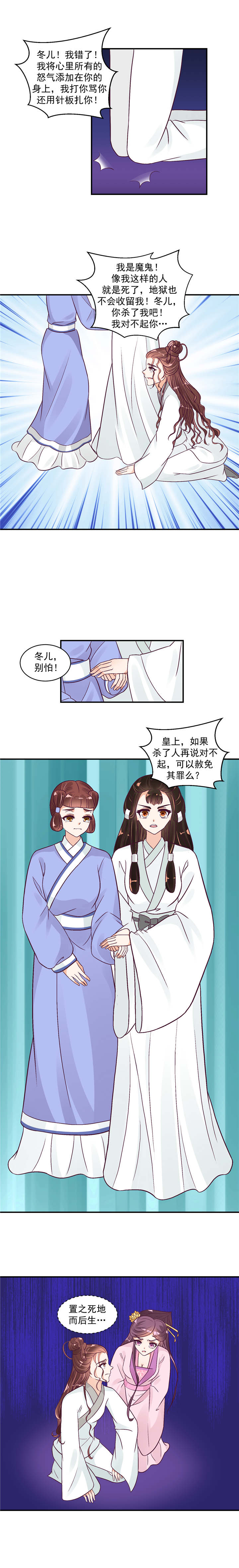 蛇蝎不好惹：弃后也妖娆漫画,第43章：置之死地而后生5图