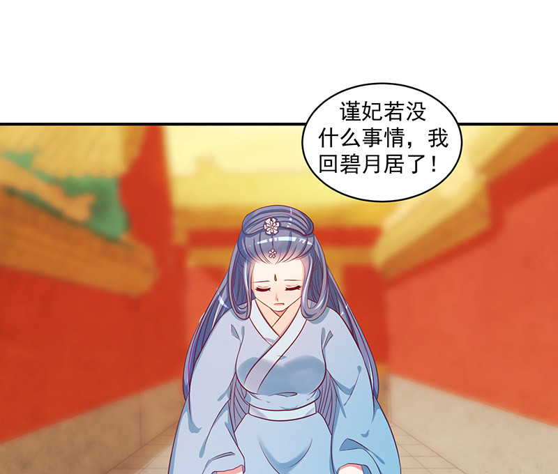 蛇蝎不好惹：弃后也妖娆漫画,第48章：偶遇？机会！1图