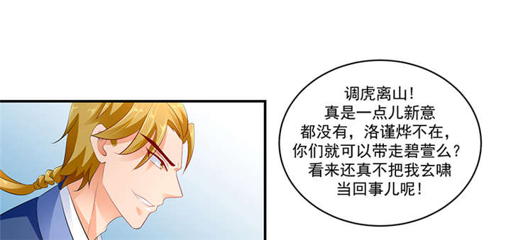 蛇蝎不好惹：弃后也妖娆漫画,第86章：骗局3图