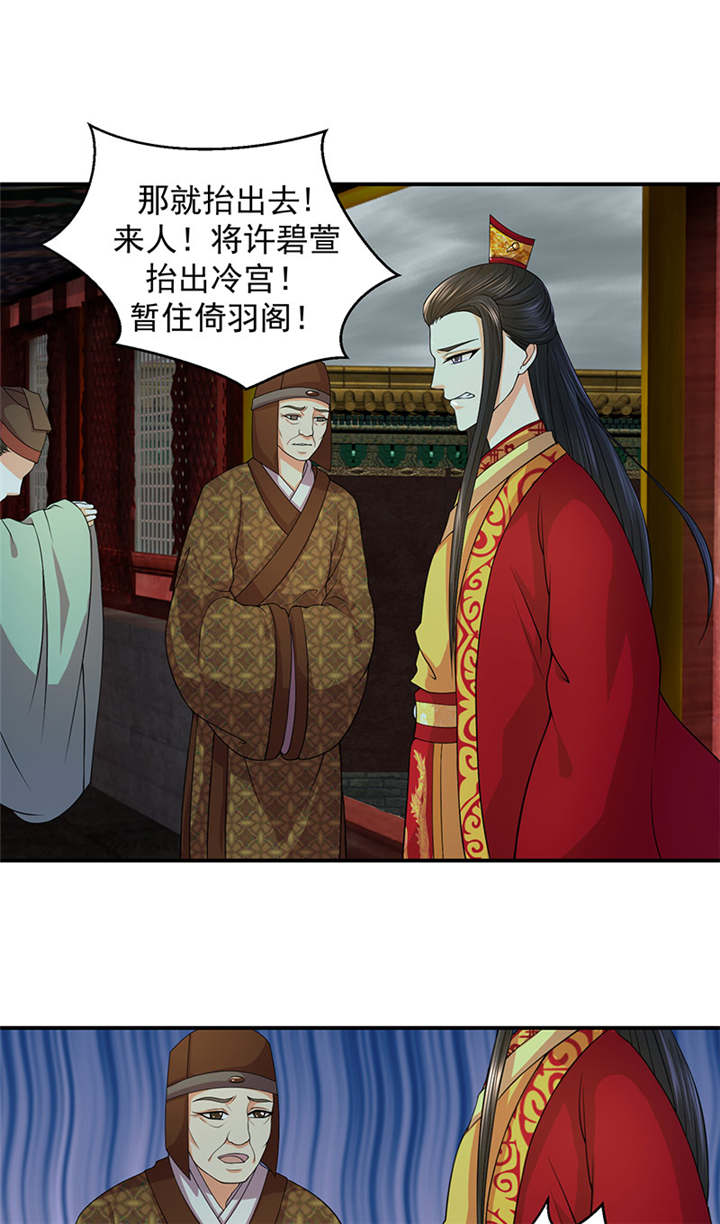 蛇蝎不好惹：弃后也妖娆漫画,第17章：出冷宫？3图