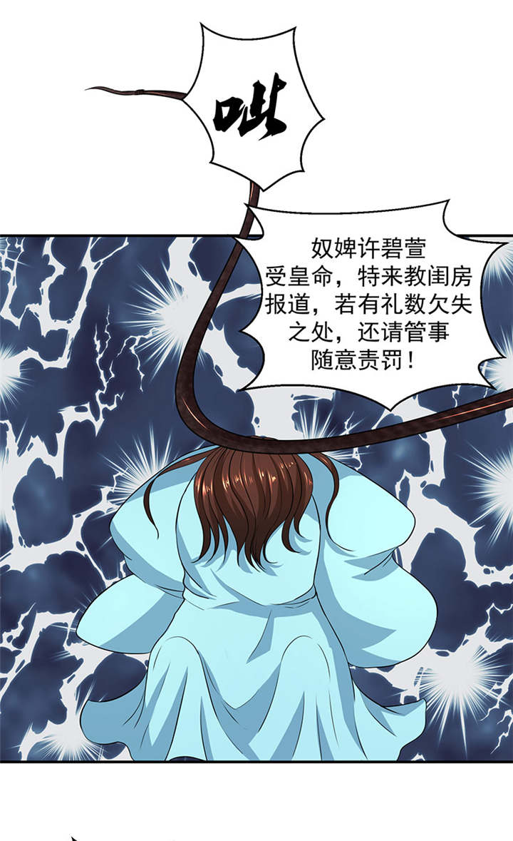 蛇蝎不好惹：弃后也妖娆漫画,第19章：虎落平阳被犬欺1图