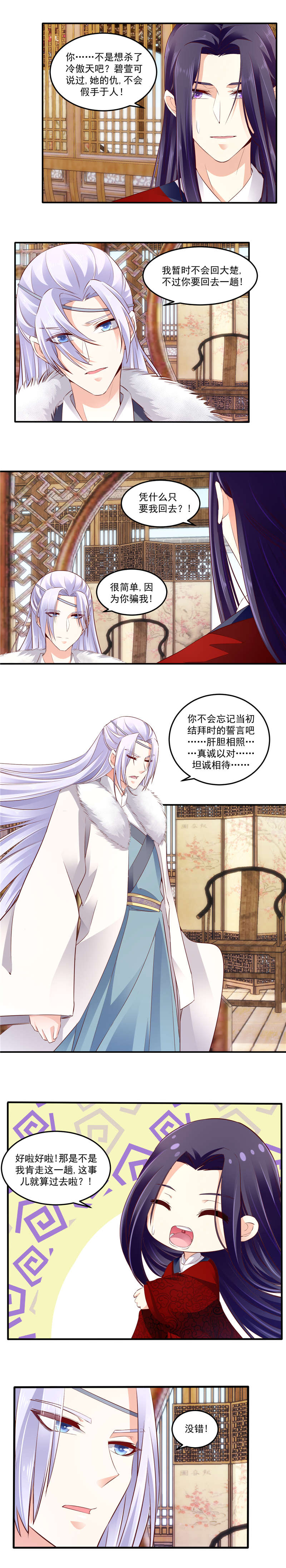 第122章：因为你骗我1