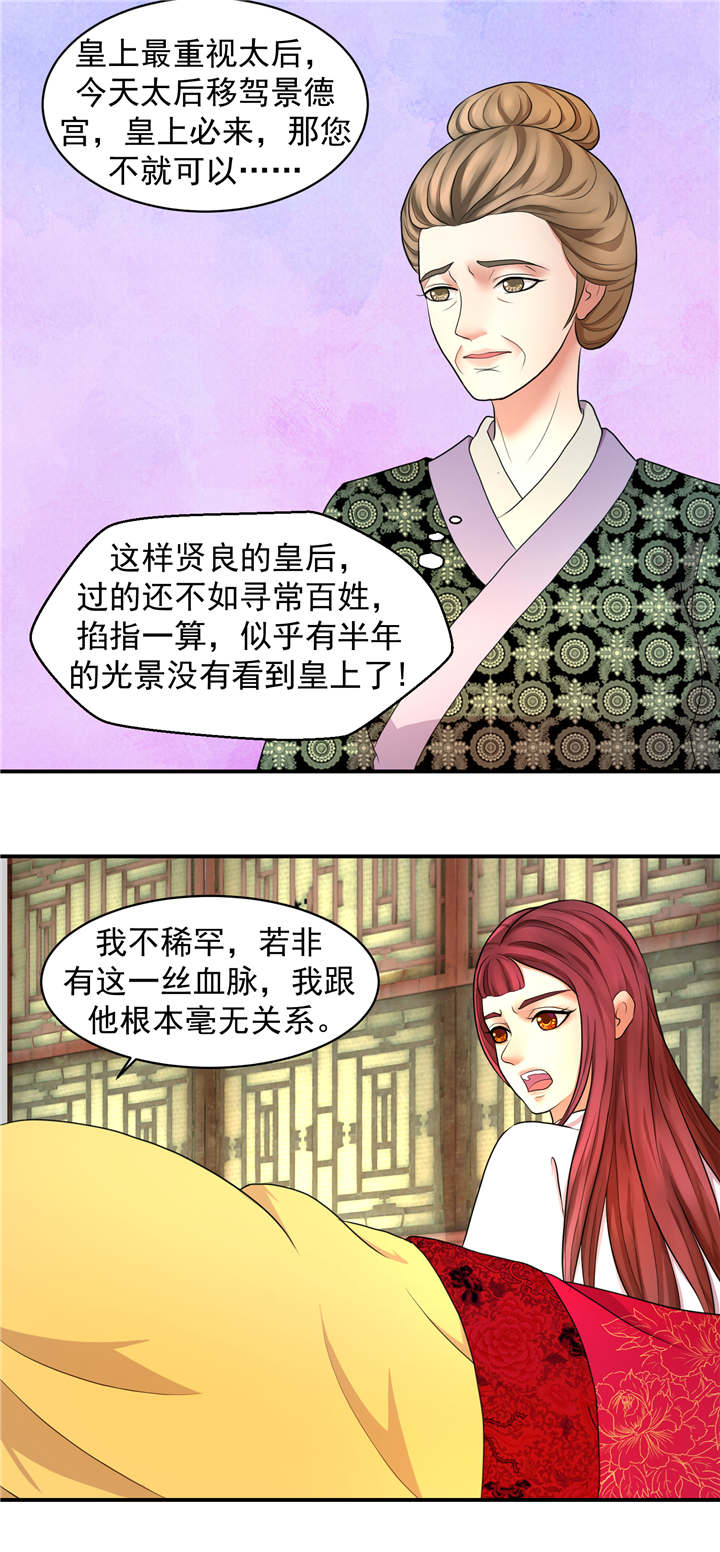 蛇蝎不好惹：弃后也妖娆漫画,第4章：无尽的苦涩5图