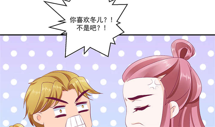 蛇蝎不好惹：弃后也妖娆漫画,第82章：你喜欢冬儿？4图