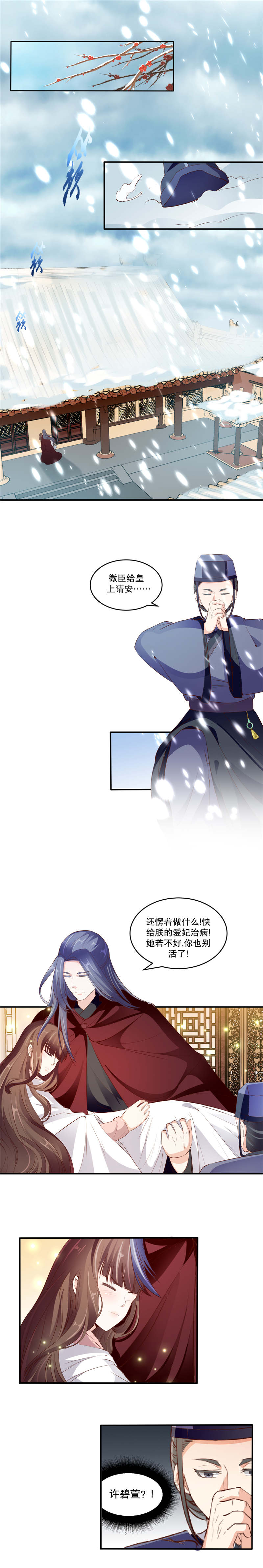蛇蝎不好惹：弃后也妖娆漫画,第114章：让你做最幸福的女人1图
