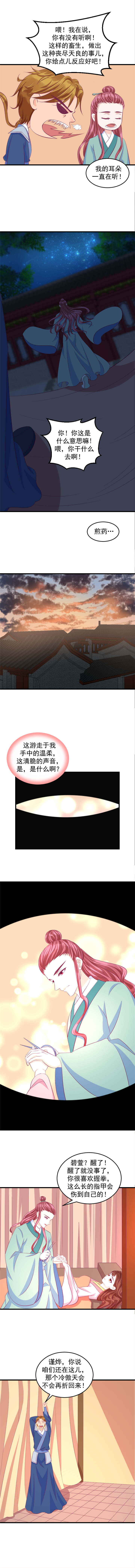 蛇蝎不好惹：弃后也妖娆漫画,第78章：需要丫环了1图