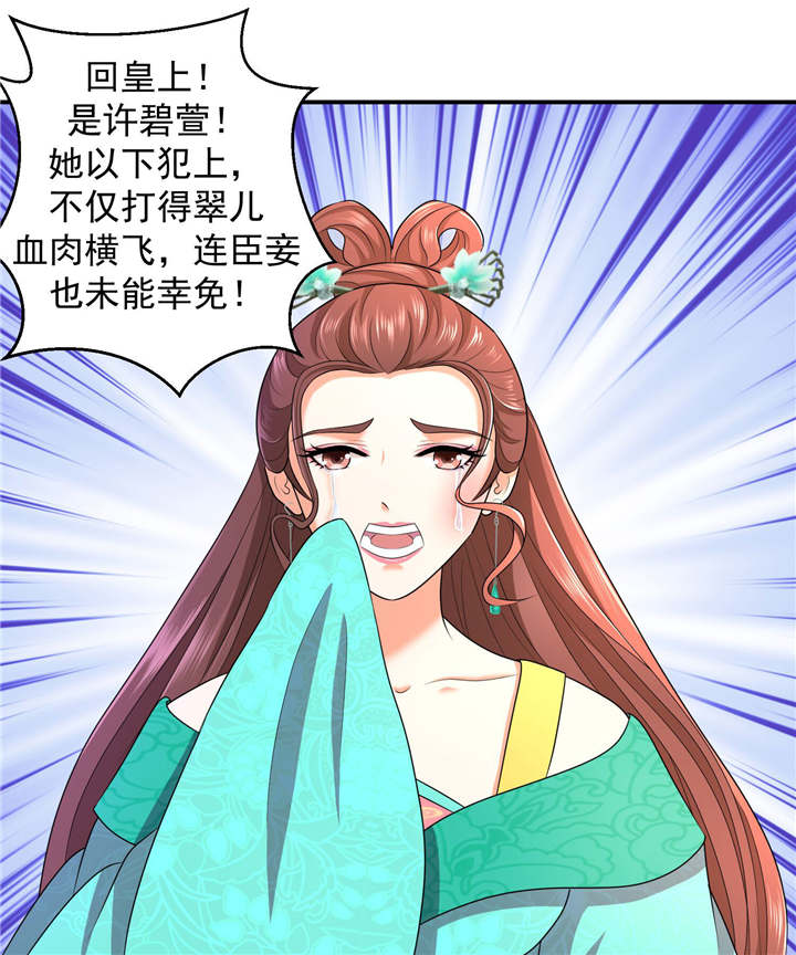 蛇蝎不好惹：弃后也妖娆漫画,第15章：出师未捷身先乱5图