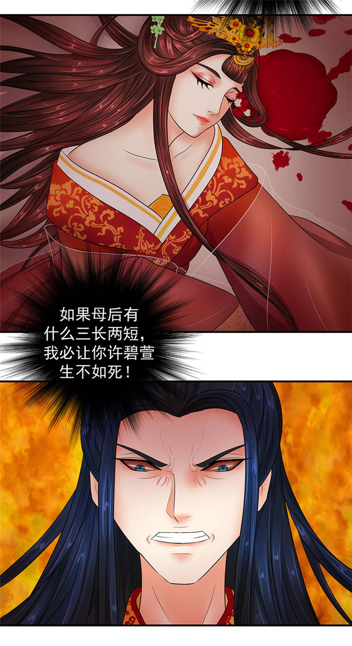 蛇蝎不好惹：弃后也妖娆漫画,第8章：我的孙女啊1图