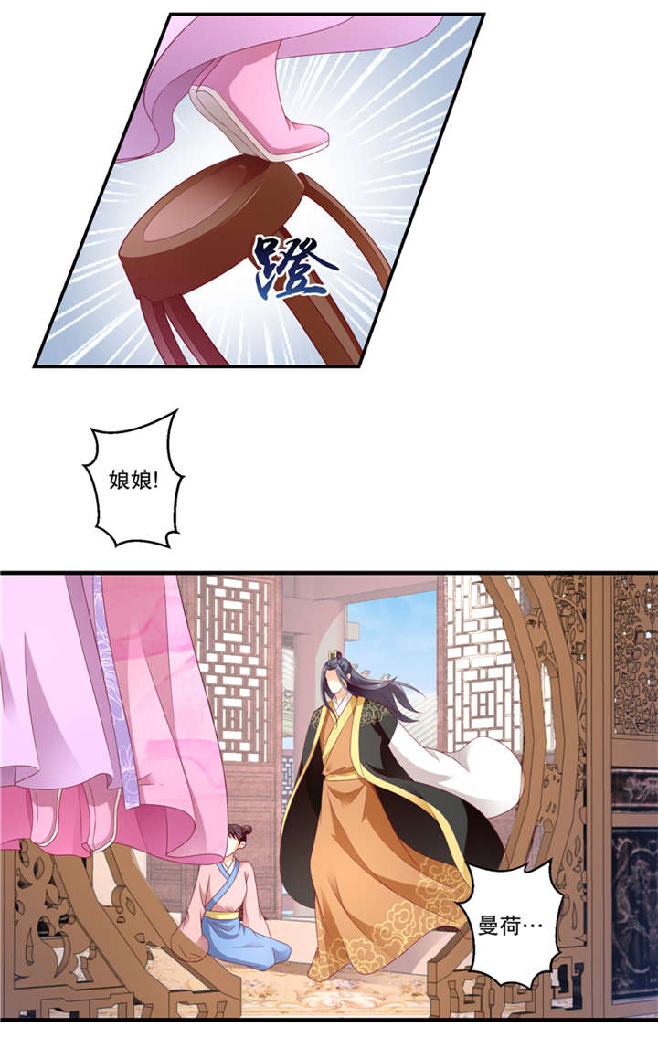 蛇蝎不好惹：弃后也妖娆漫画,第100章：少了她，还真寂寞5图