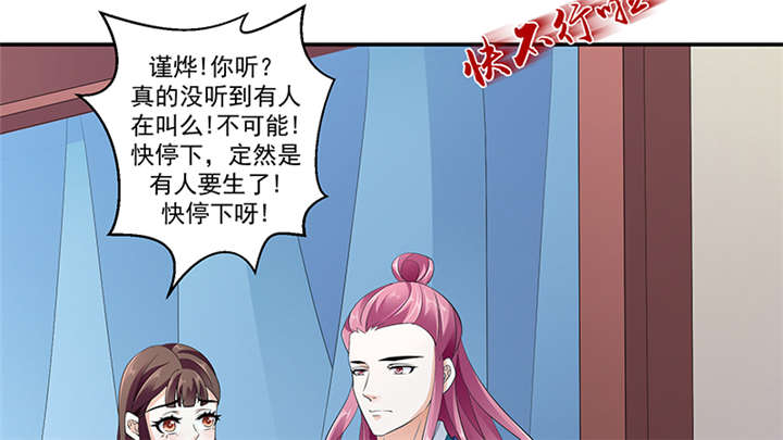 蛇蝎不好惹：弃后也妖娆漫画,第86章：骗局5图