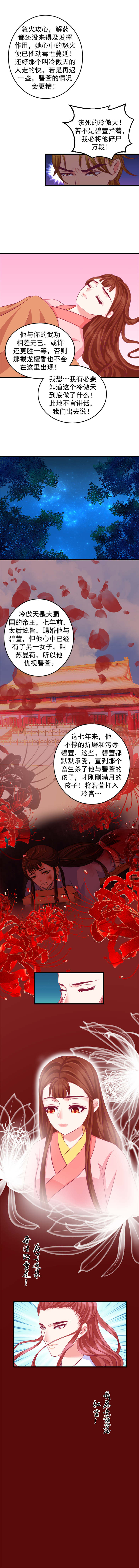 蛇蝎不好惹：弃后也妖娆漫画,第77章：你注定是我的4图