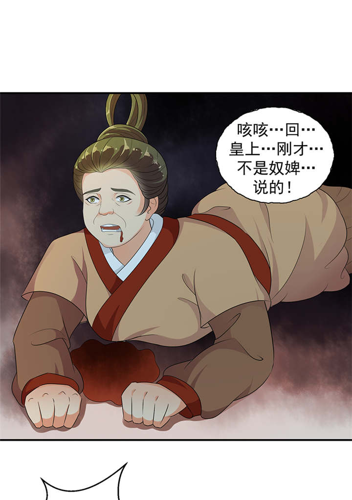 蛇蝎不好惹：弃后也妖娆漫画,第30章：全给我闭嘴！3图