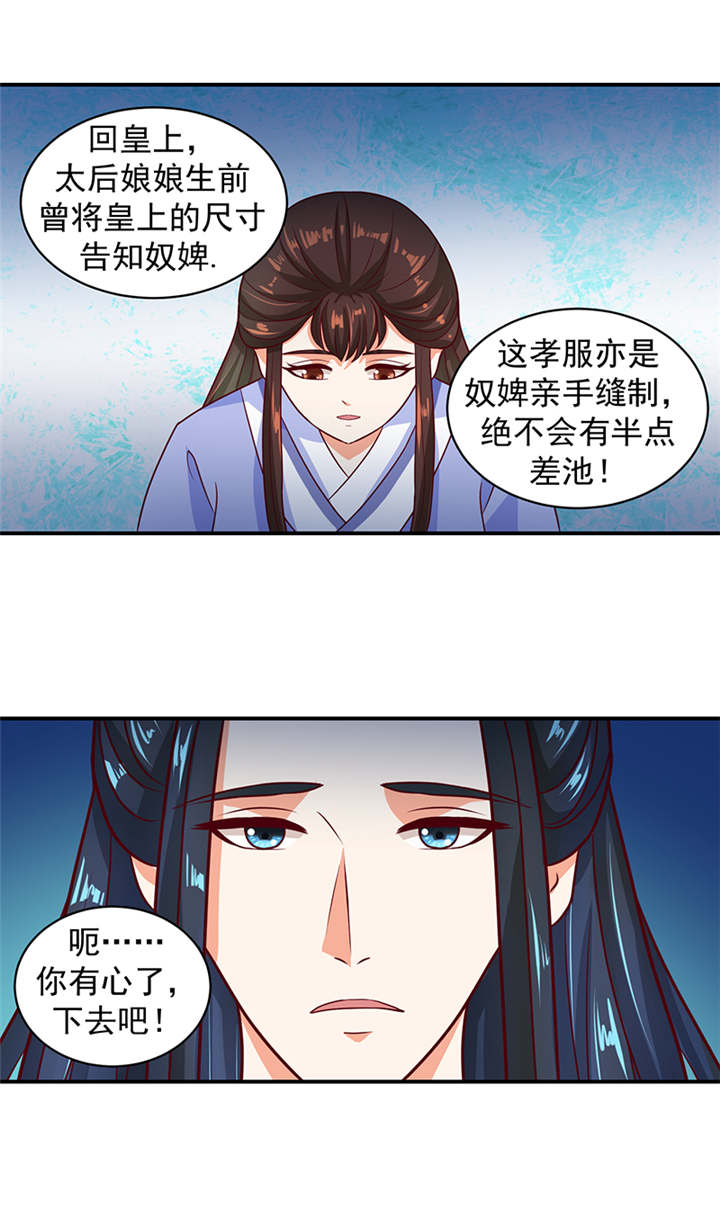 蛇蝎不好惹：弃后也妖娆漫画,第24章：冬儿出事了5图