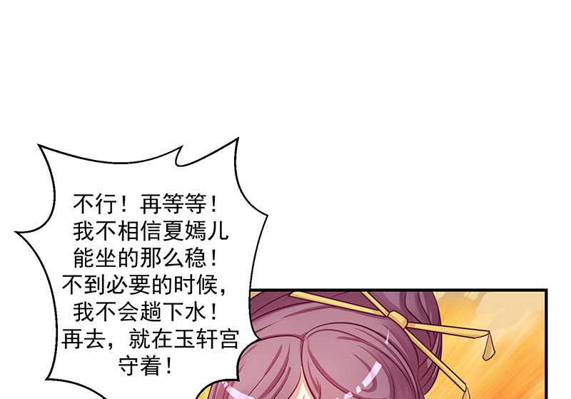 蛇蝎不好惹：弃后也妖娆漫画,第48章：偶遇？机会！1图