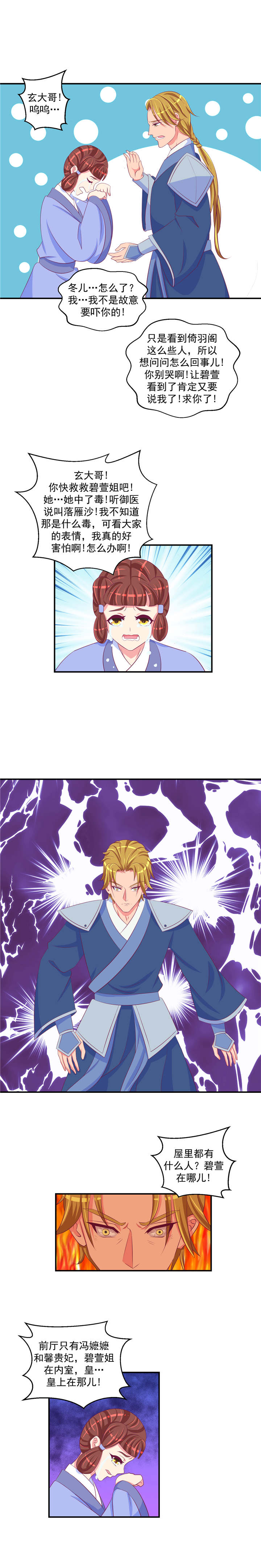 第64章：怒气攻心4