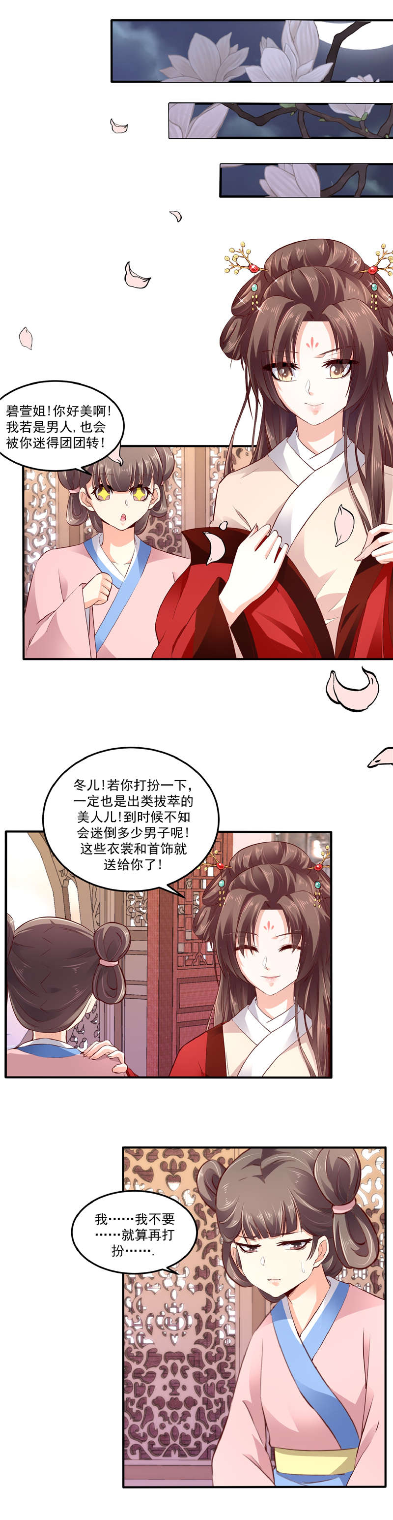 蛇蝎不好惹：弃后也妖娆漫画,第123章：迷人的碧萱5图
