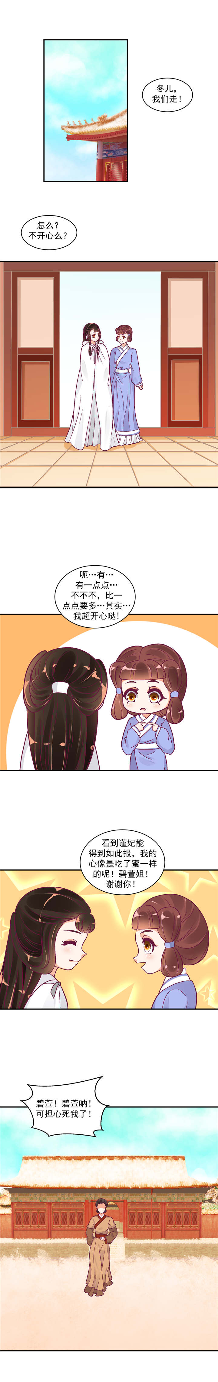 蛇蝎不好惹：弃后也妖娆漫画,第44章：超开心哒2图