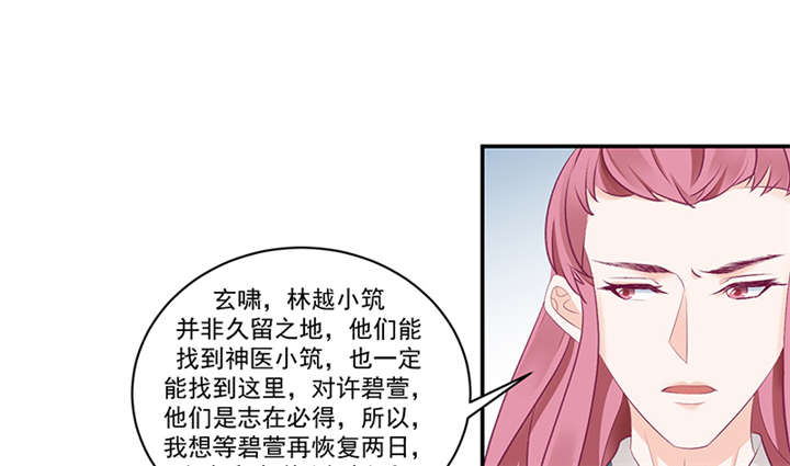 蛇蝎不好惹：弃后也妖娆漫画,第82章：你喜欢冬儿？5图