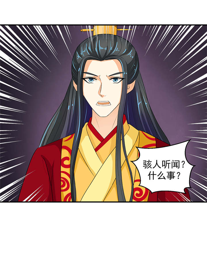 蛇蝎不好惹：弃后也妖娆漫画,第27章：我情愿去死！2图