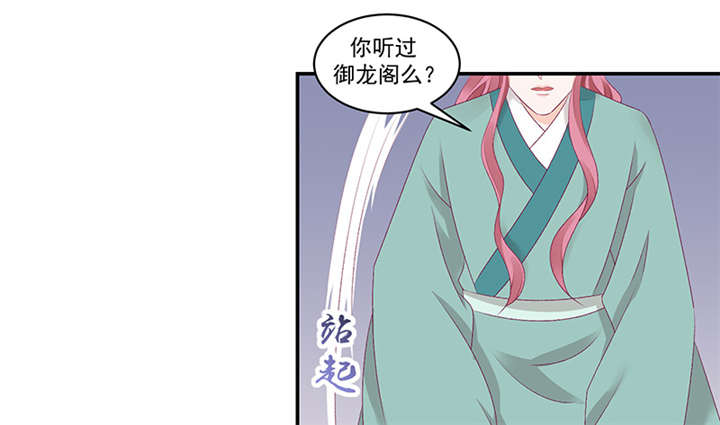蛇蝎不好惹：弃后也妖娆漫画,第82章：你喜欢冬儿？3图