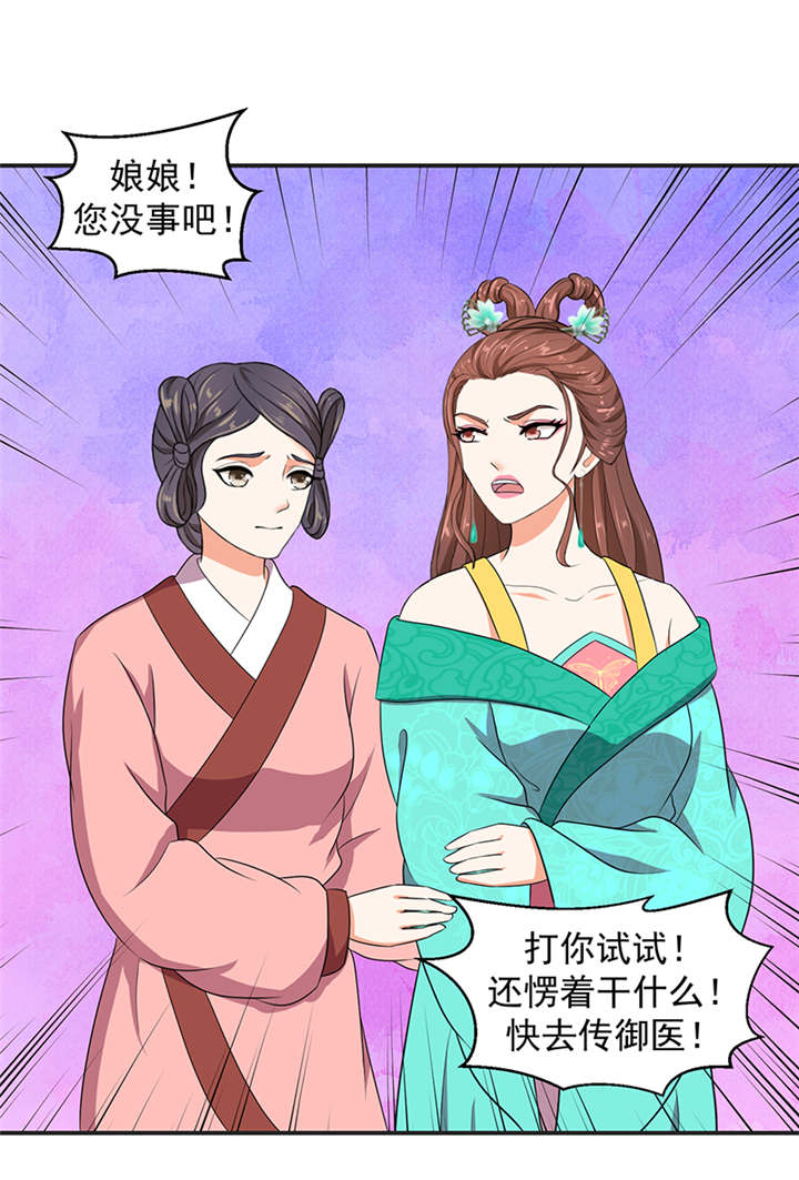 蛇蝎不好惹：弃后也妖娆漫画,第25章：我不会放过你的4图