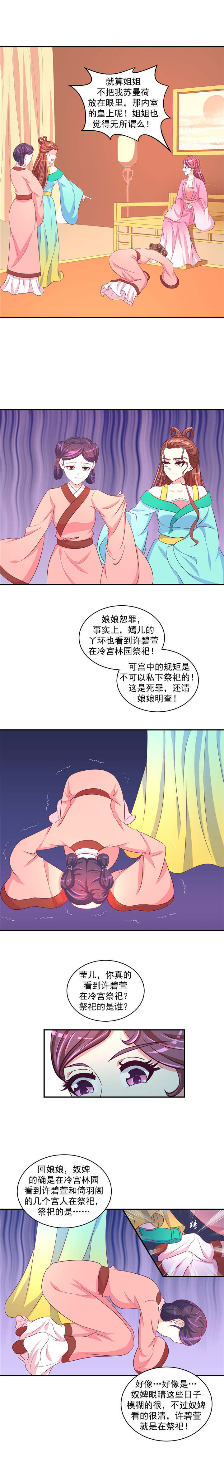 蛇蝎不好惹：弃后也妖娆漫画,第49章：谁不会演戏3图