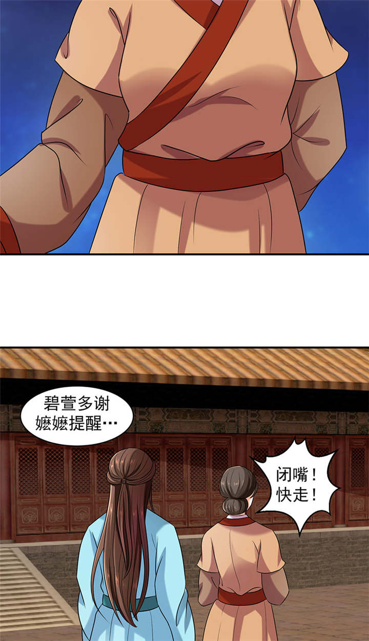 蛇蝎不好惹：弃后也妖娆漫画,第19章：虎落平阳被犬欺4图