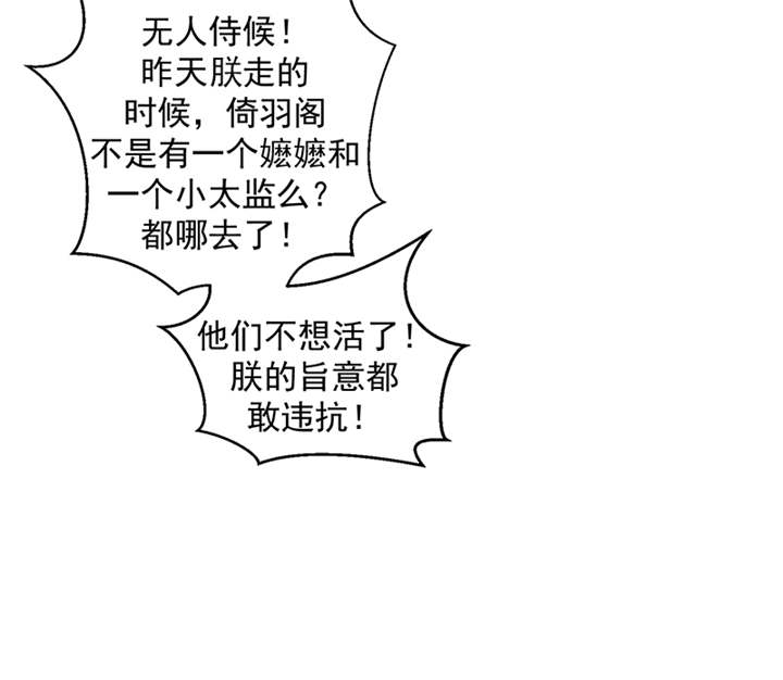 蛇蝎不好惹：弃后也妖娆漫画,第36章：皇上夜无眠3图