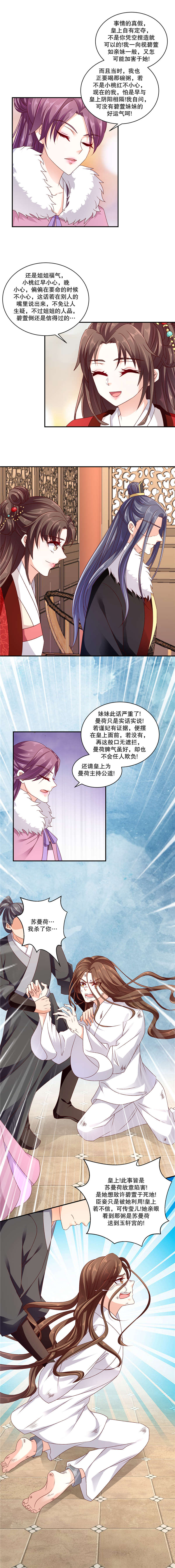 蛇蝎不好惹：弃后也妖娆漫画,第125章：彻查5图