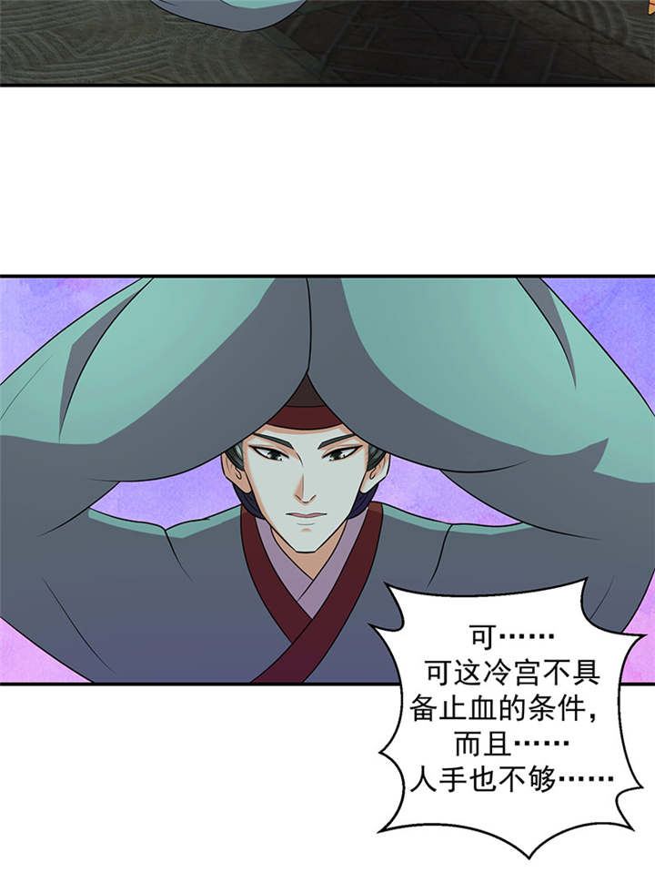 蛇蝎不好惹：弃后也妖娆漫画,第17章：出冷宫？2图