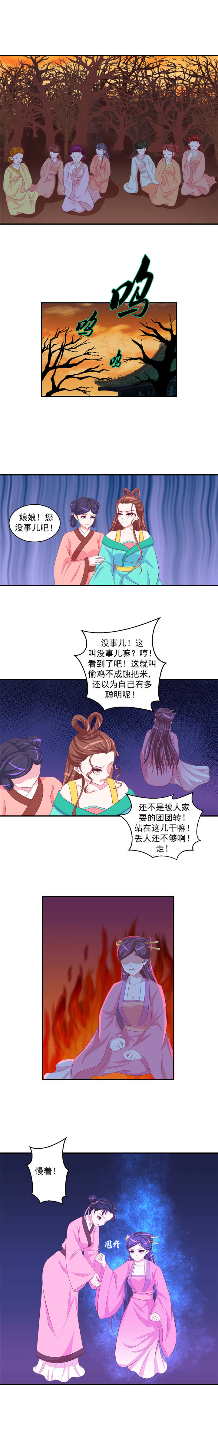 蛇蝎不好惹：弃后也妖娆漫画,第53章：原来我爱你！3图