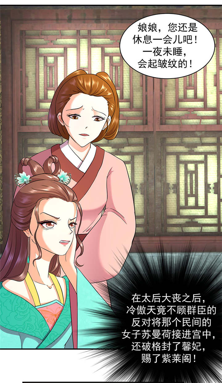 蛇蝎不好惹：弃后也妖娆漫画,第13章：苏曼荷4图