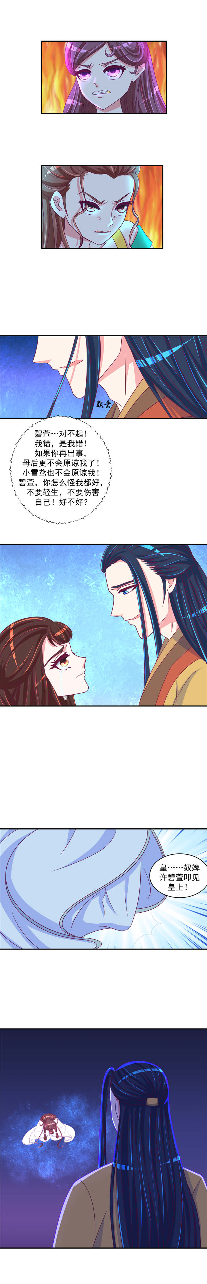 蛇蝎不好惹：弃后也妖娆漫画,第51章：冷傲天，你放开我！3图