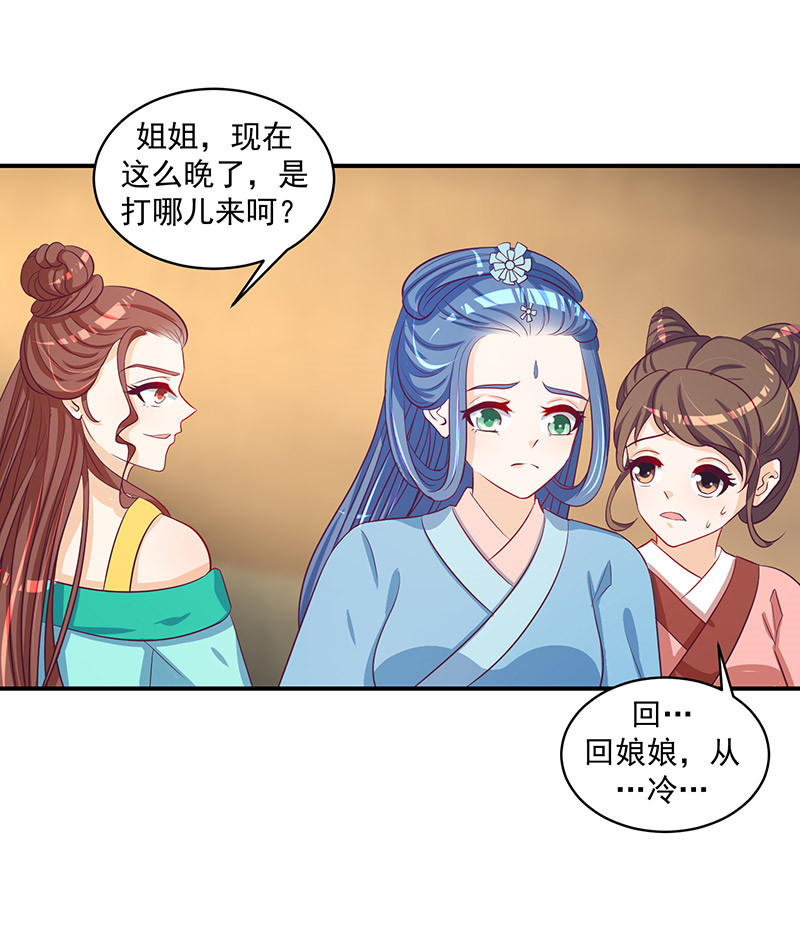 蛇蝎不好惹：弃后也妖娆漫画,第48章：偶遇？机会！4图