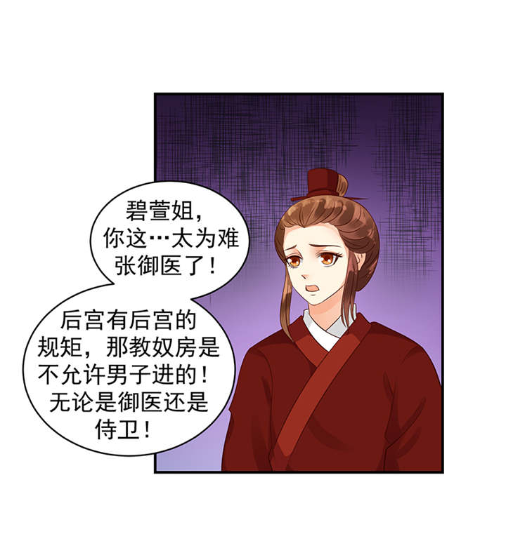 蛇蝎不好惹：弃后也妖娆漫画,第35章：求你救救冬儿！5图